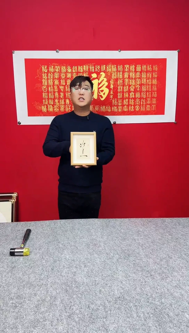 月**清精品实木书法作品画框