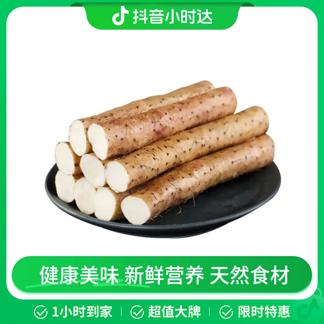【日日鲜】山药 约450/份