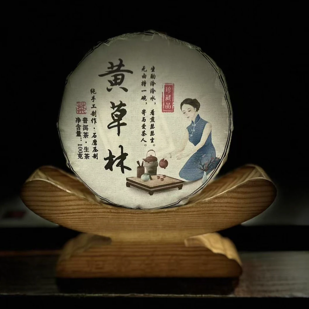 【村长】518号 李贵莲 2024年双江【黄草林】古树100g饼茶#2.13#【5+1】