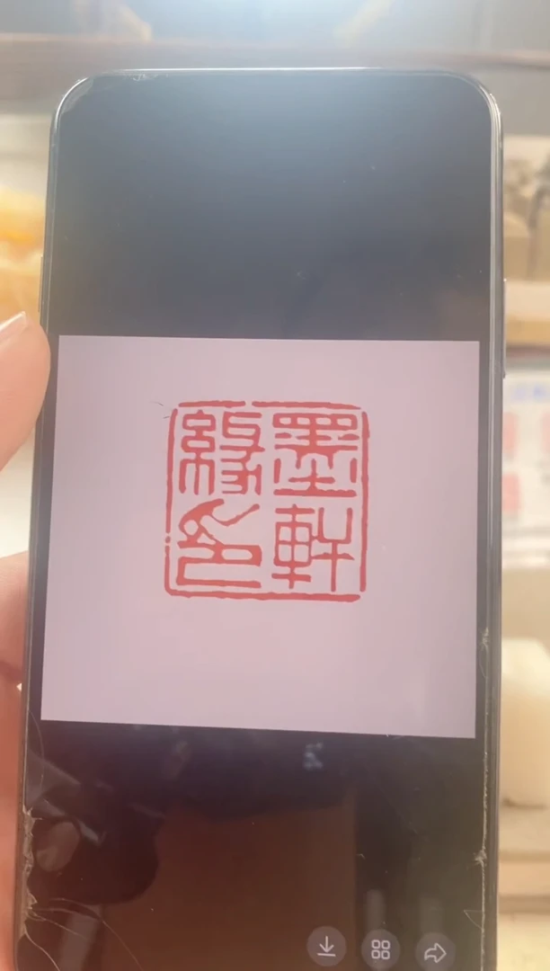 巴林石印石墨**缘神木石单枚带盒子2.5cm