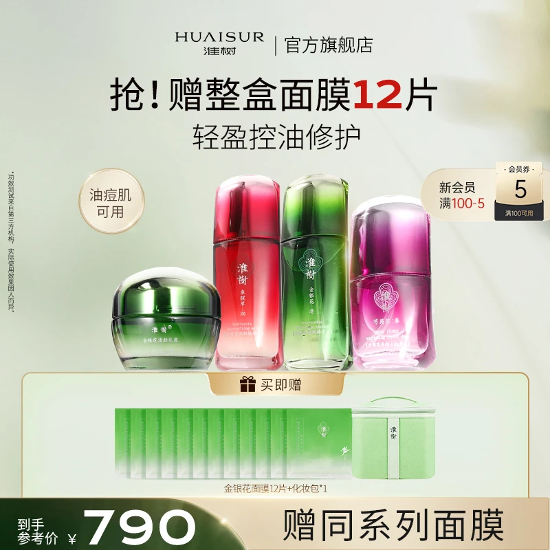 淮树闪亮四姐妹润颜套组保湿补水紧致修护清颜养肤官方旗舰正品