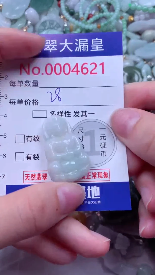 吊坠(不含链)未镶嵌翡翠4621
