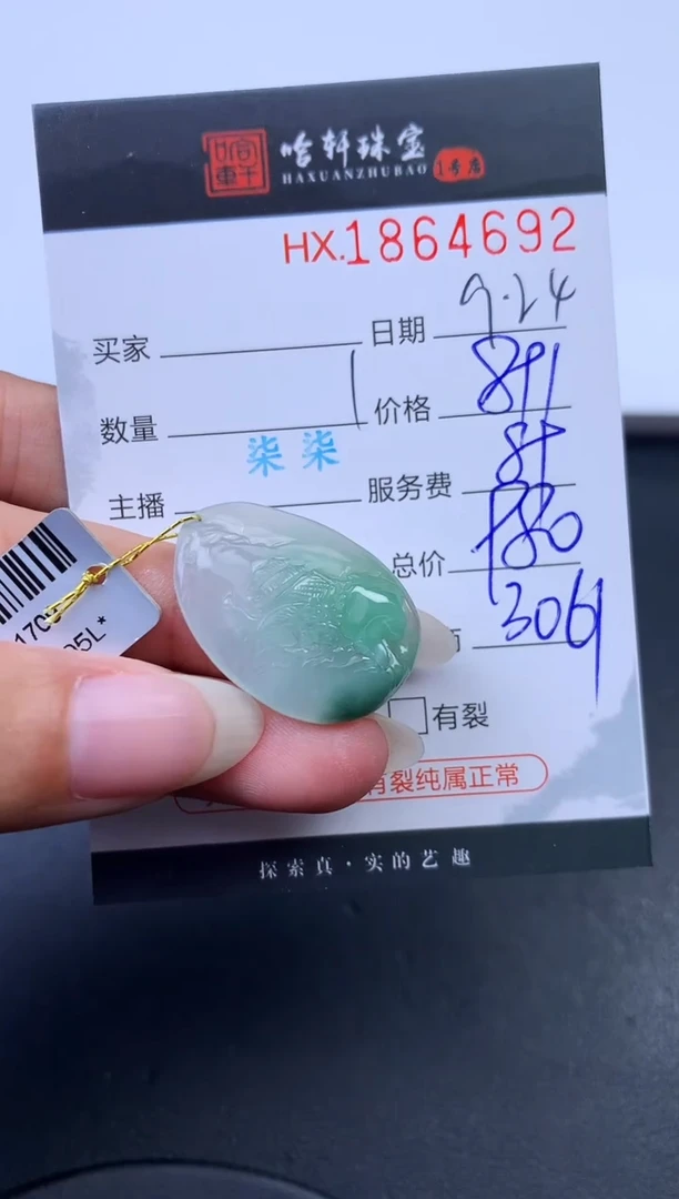 未镶嵌挂件翡翠哈轩 挂件1