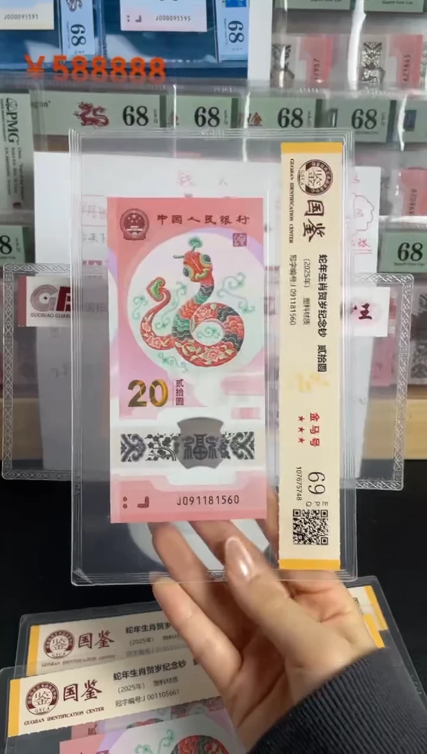 塑料蛇钞金马号69分独5