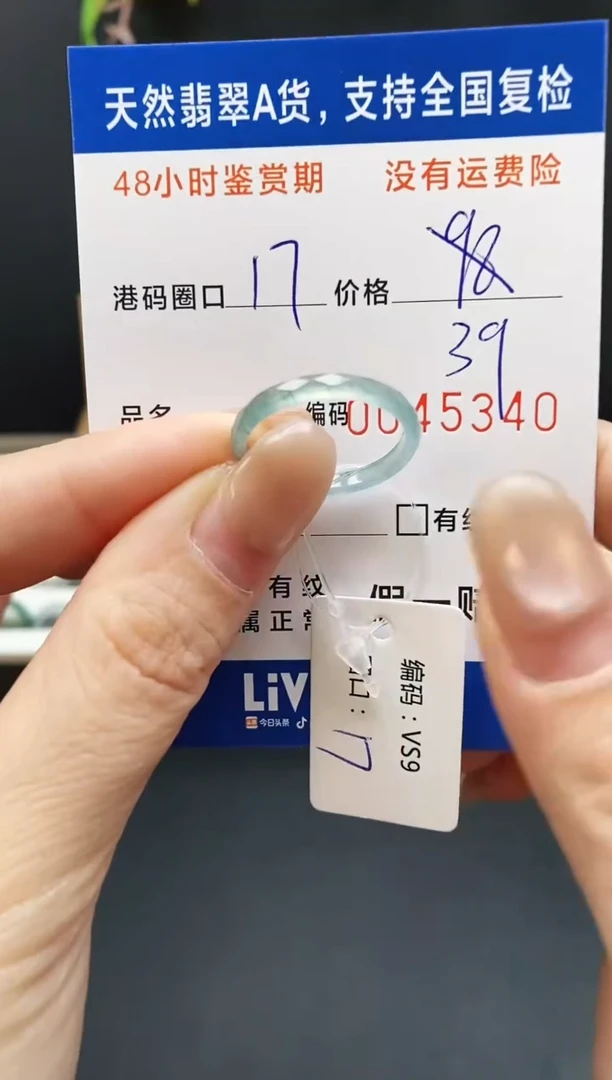 未镶嵌戒指翡翠5340