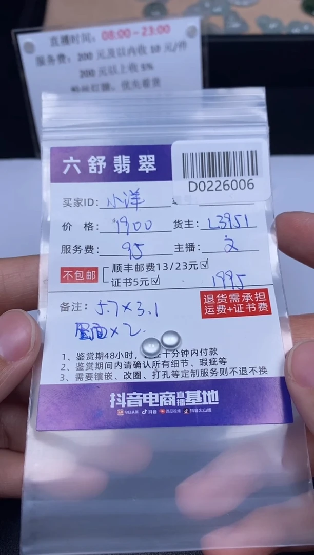 【闪购商品】翡翠吊坠(不含链)未镶嵌D0226006