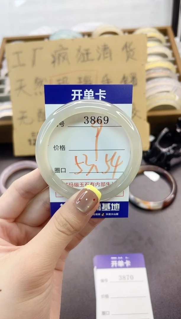 手镯玛瑙/玉髓未镶嵌3869