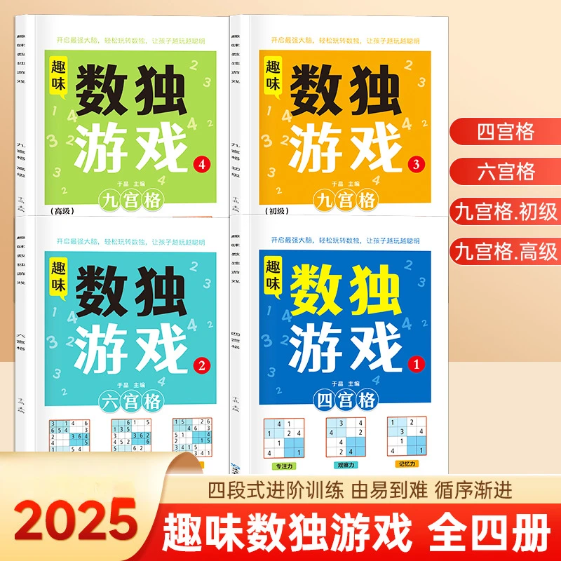 数独游戏四六九宫格专注记忆力训练大脑开发思维童趣启蒙益智玩具