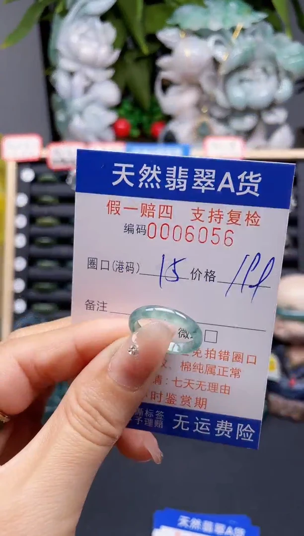 翡翠戒指未镶嵌15*6056