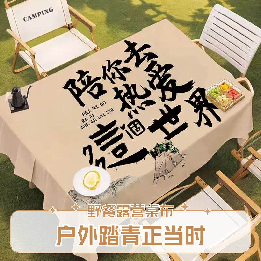 户外踏青露营防尘布室外野营烧烤网红创意长方形茶几桌垫餐桌