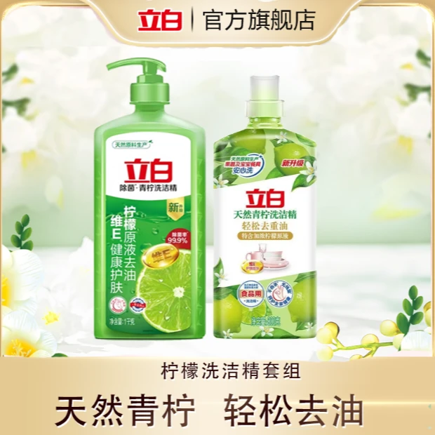 立白洗洁精青柠洗碗液洁净去油去腥不伤手添加柠檬原液家用洗洁精