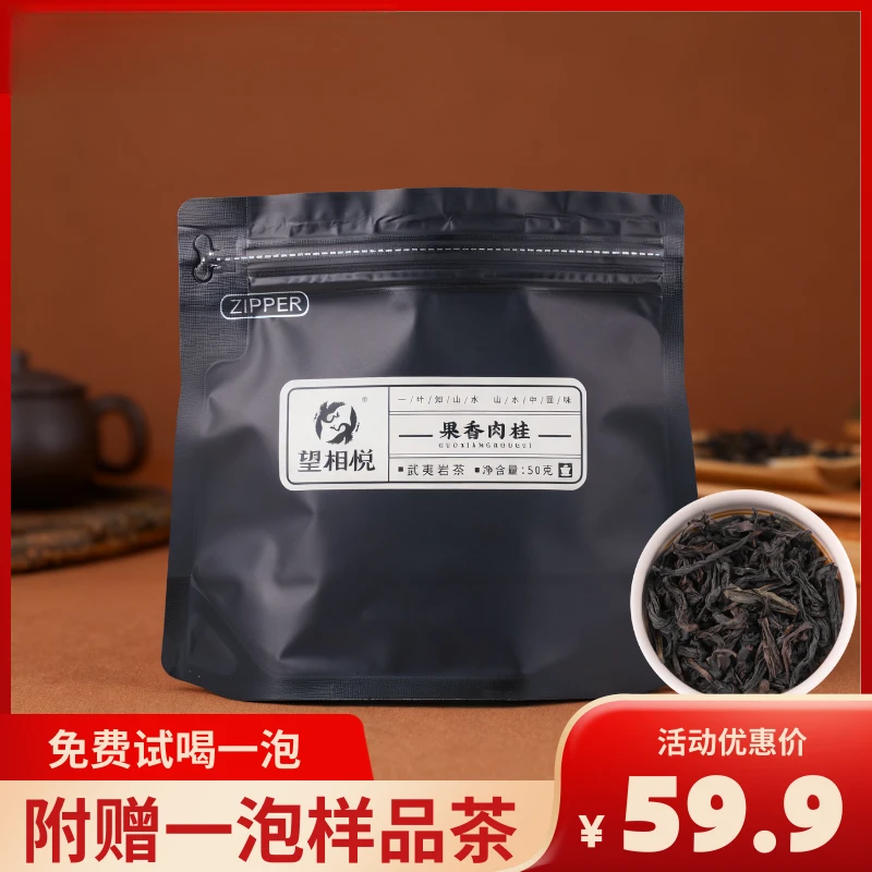 武夷岩茶肉桂花果香特色茶叶散茶袋装