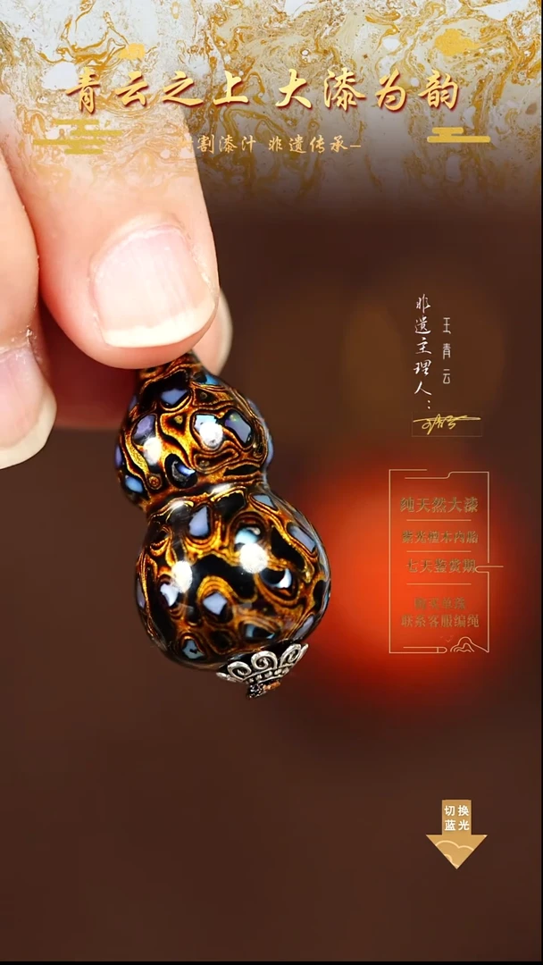 3.0黑金螺钿小葫芦
