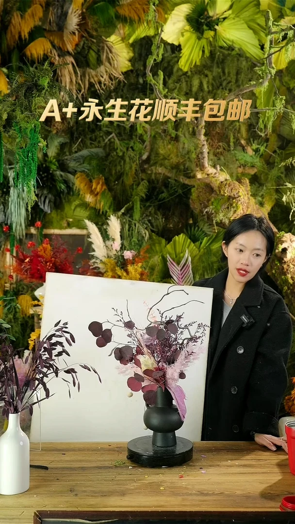 永生花一物一拍连花带瓶