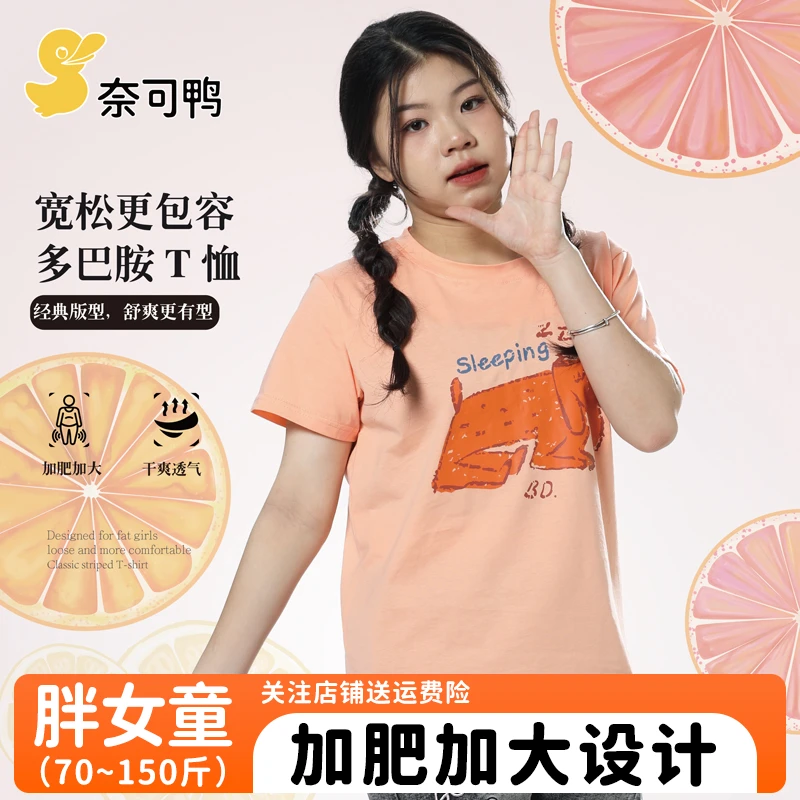 透气百搭胖女童短袖甜美T恤夏季学生童装女纯棉半袖宽松加肥加大