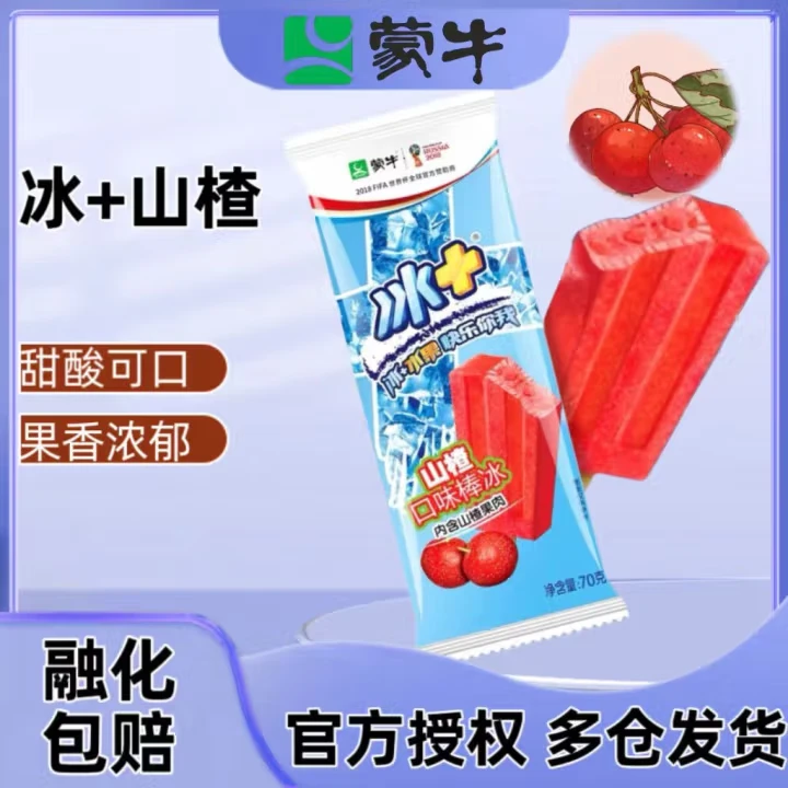 蒙牛冰+山楂口味棒冰冰雪糕冰糕冰淇淋