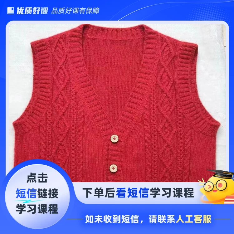 莉莉《惜》下往上片织V领马甲视频教程(点击短信链接学习课程)