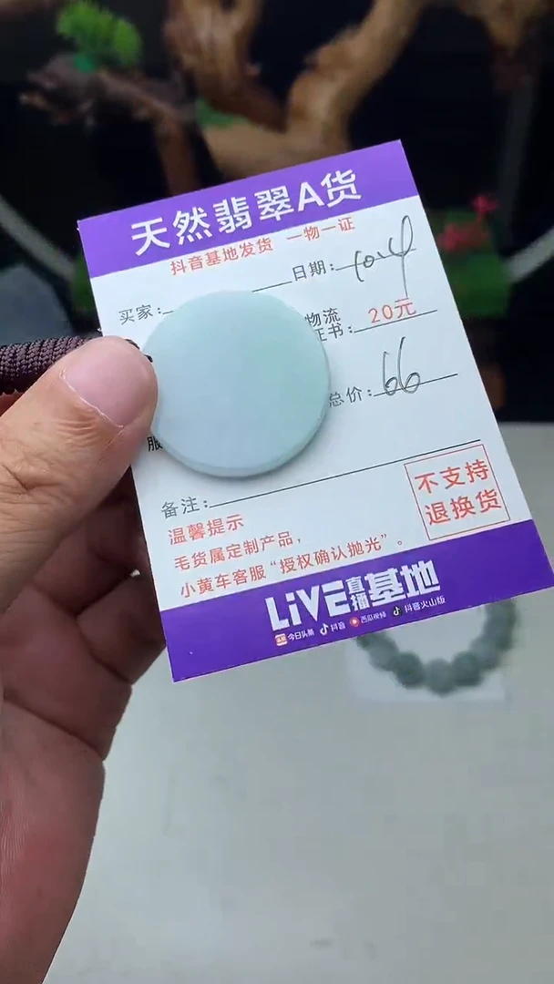 颈饰未镶嵌翡翠珠子