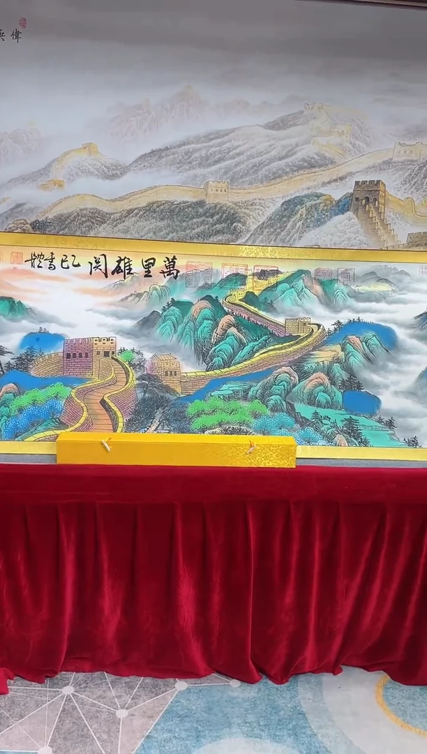 书法崔书体-长城-精品书画