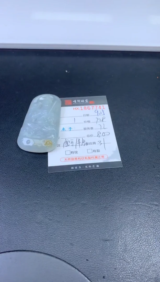 未镶嵌挂件翡翠哈轩 挂件1