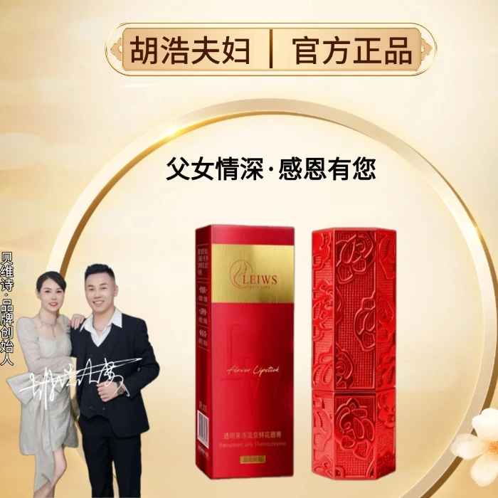 【温变口红】千人千色 蓝色妖姬透明果冻温变鲜花唇膏