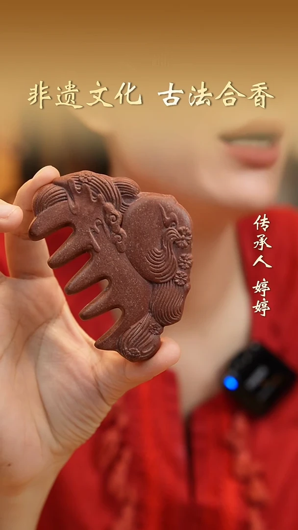 泥塑合香珠【花蕊夫人】凤九梳子