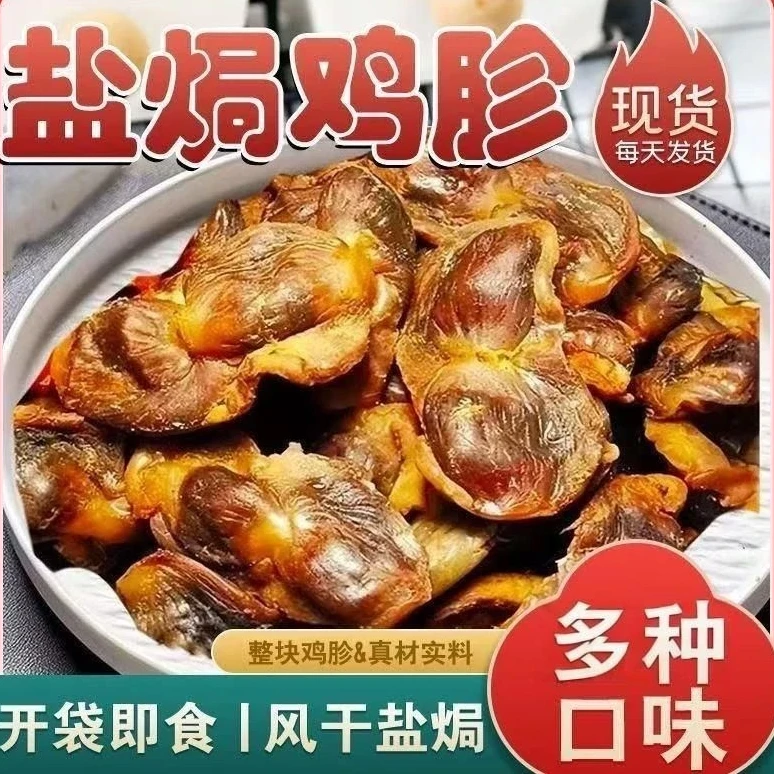 【开袋即食】盐焗鸡胗50g* 4袋/1袋果木炭烤风干卤味五香解馋零食