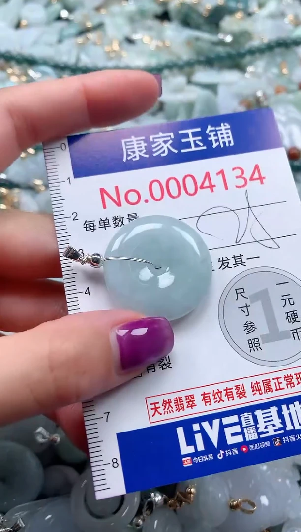 颈饰未镶嵌翡翠4134