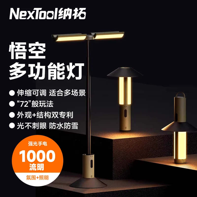 NexTool/纳拓悟空便携露营灯户外手电筒强光小型高亮