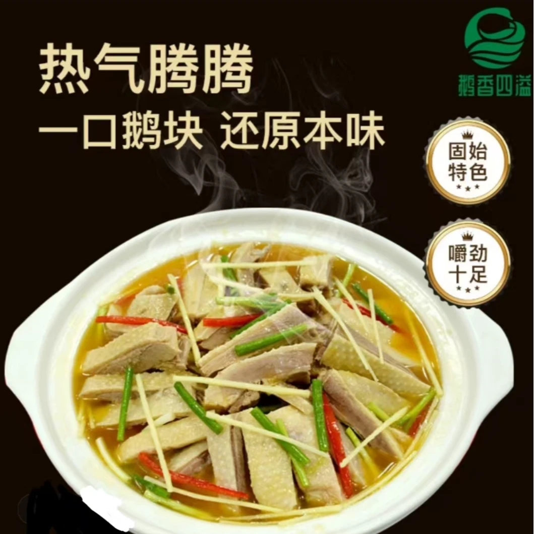 鹅香四溢（新春）鹅香四溢固始汉鹅块（火锅涮菜）一包一斤净重