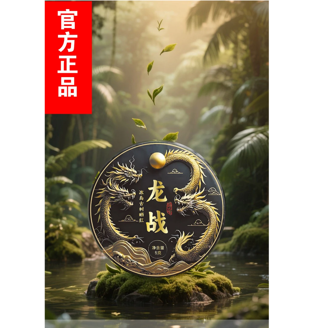 【龙战 】冰岛 古树晒红 一片lm