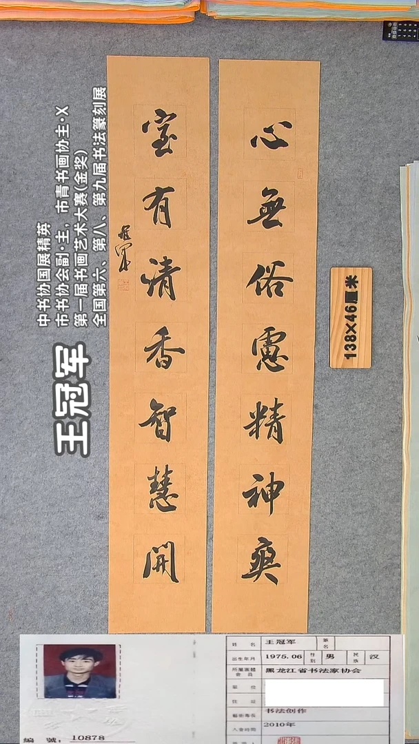 书法王老师精品书法纯手写  黑龙江