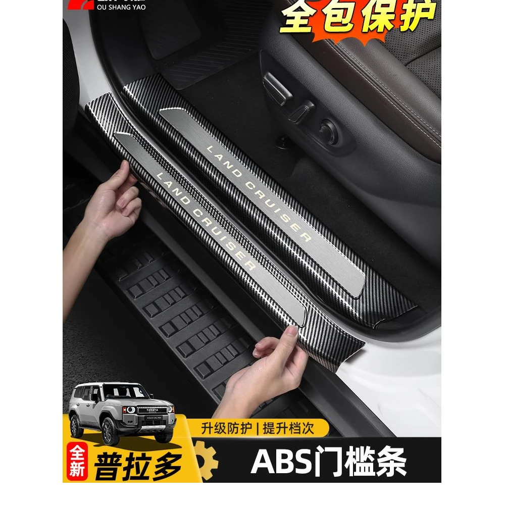 适用24-25款普拉多门槛保护条新款丰田霸道LC250迎宾踏板改装用品