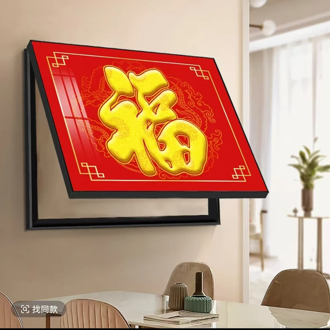 新中式电表箱装饰画福字开关电箱遮挡画客厅入户走廊过道背景挂画