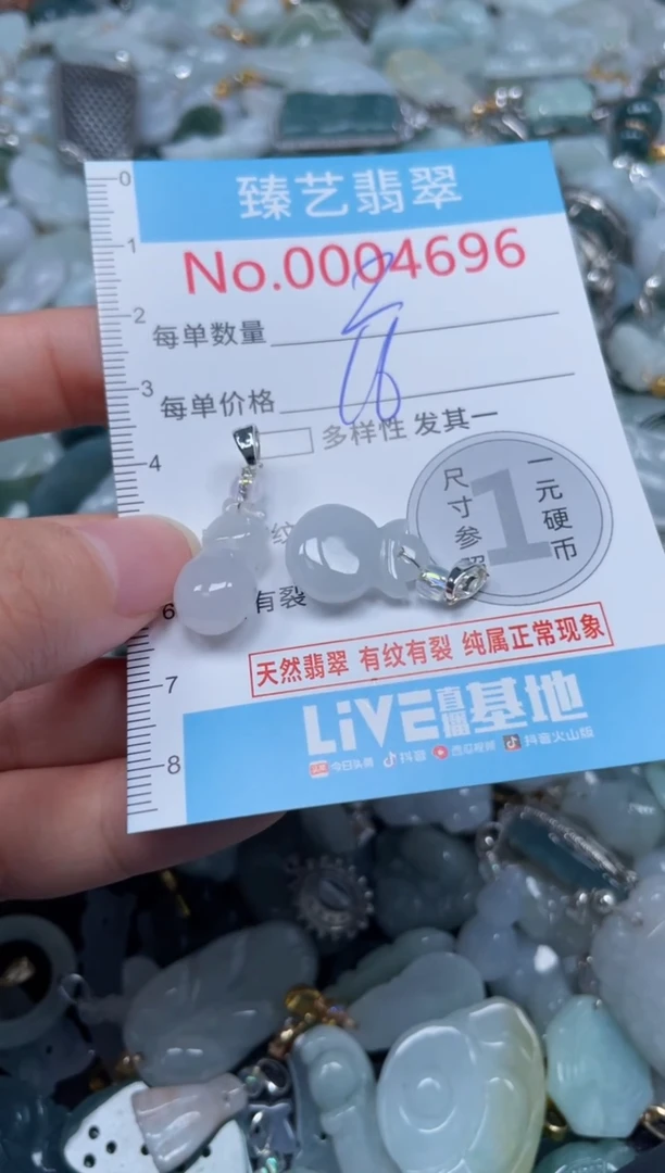 颈饰未镶嵌翡翠4696