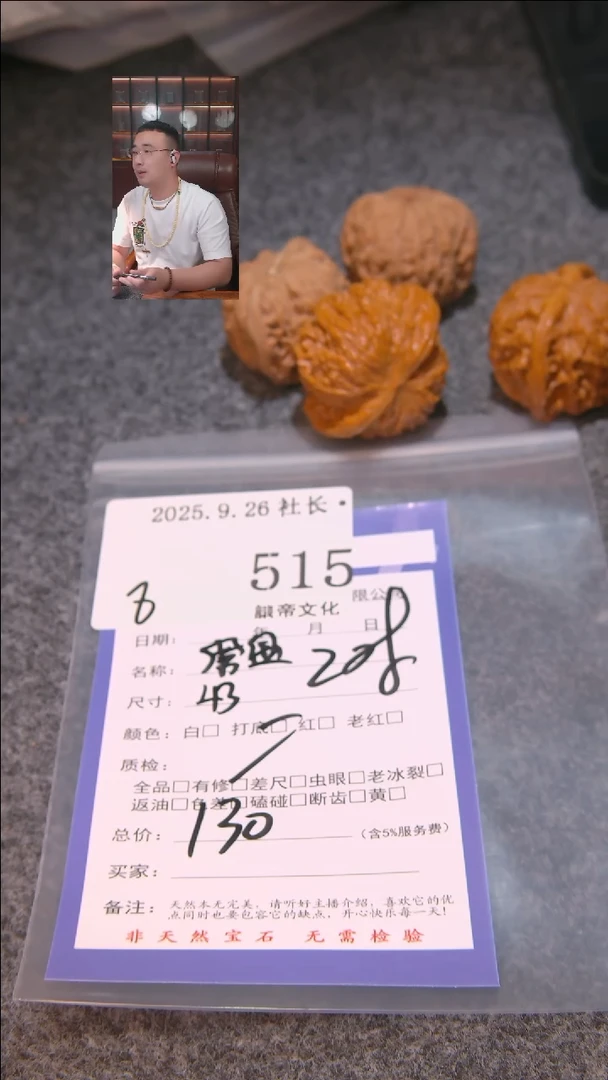把件文玩核桃钓****钓磨盘等2对515諘帝文化