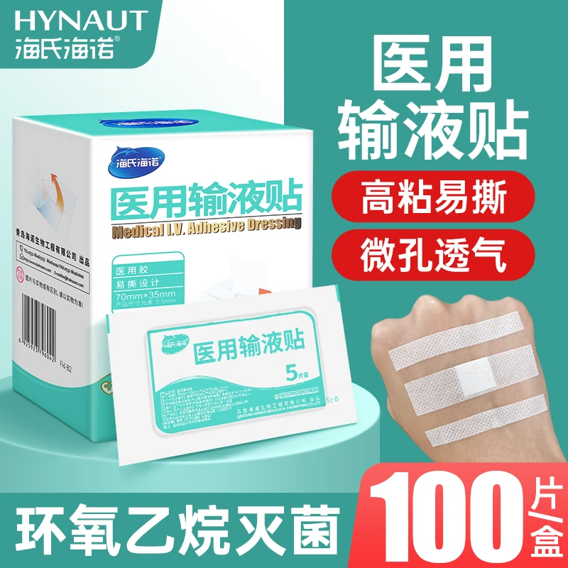海氏海诺医用输液贴留置针固定透气胶布一次性点滴打针微孔灭菌级