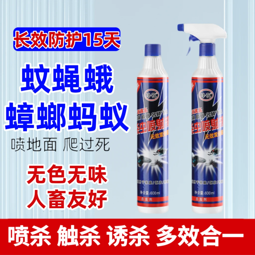 【多效合一 灭虫喷剂】家用饭店养殖专用灭蚊蝇灭蟑螂飞虫喷剂LG