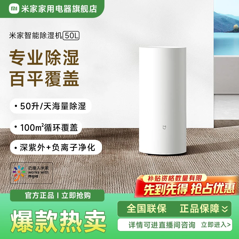 小米米家智能除湿机 50L