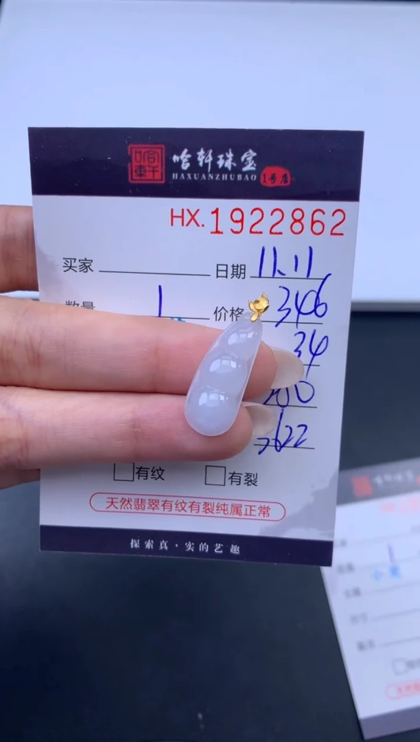 未镶嵌挂件翡翠哈轩 挂件1