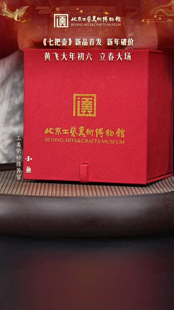 【闪购商品】紫砂茶壶国企品牌 陶茶溯源 七把壶 077