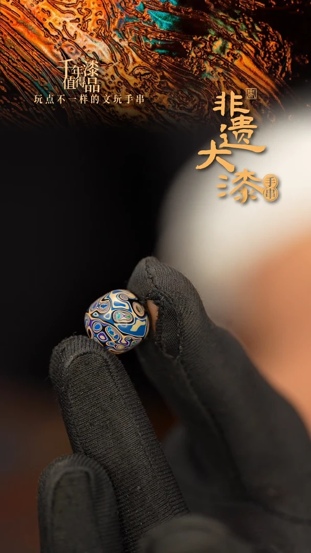 闽越老型漆珠手串配饰顶珠11*12mm