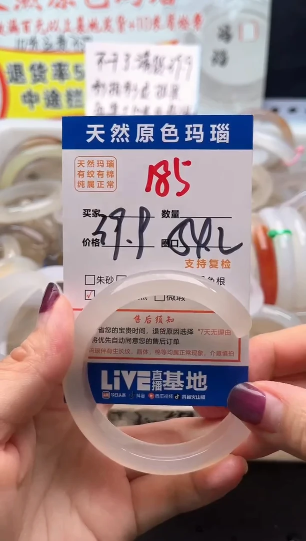 手镯玛瑙/玉髓未镶嵌185