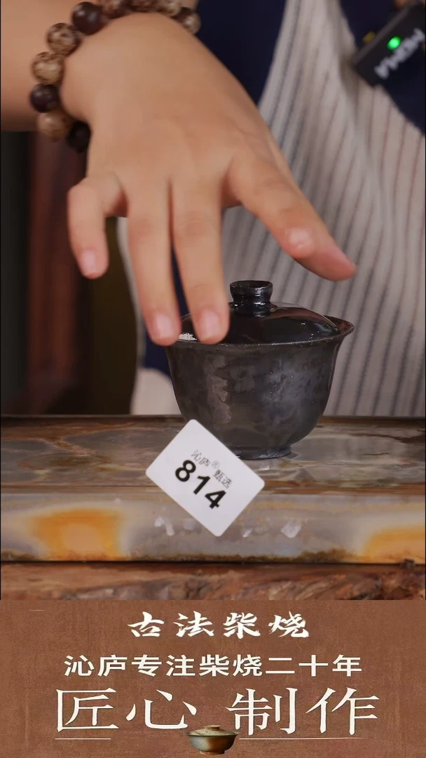 沁庐甄选全手工柴烧