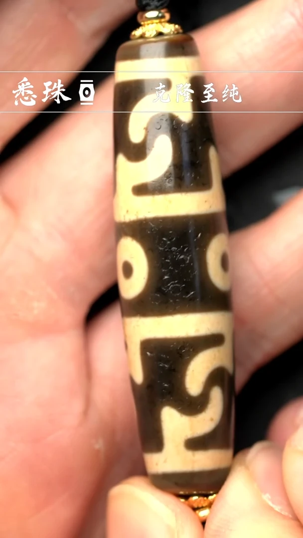 『至纯系列』 手工天珠 超顶 莲师三 多样性发其一