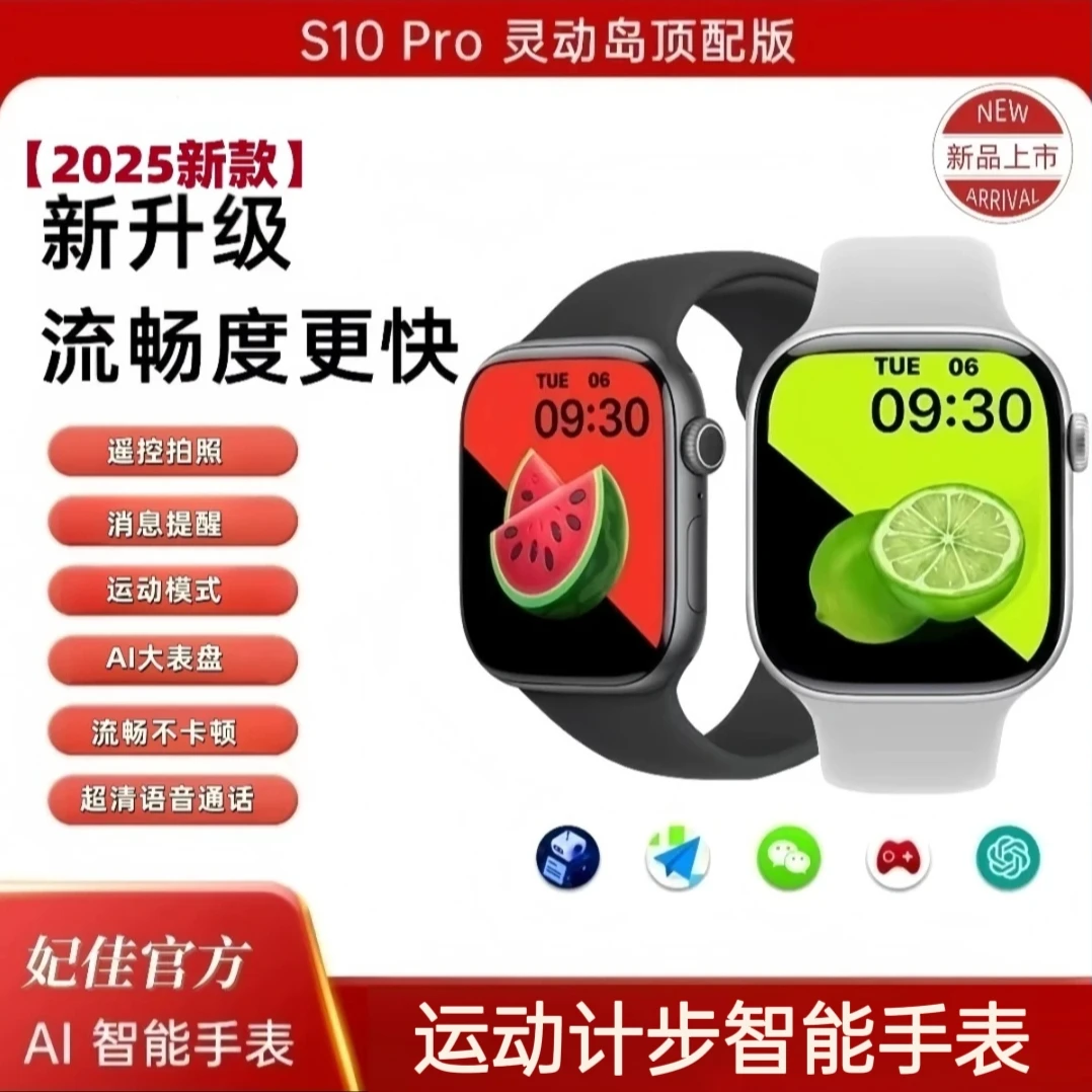 25顶配智能手表S10蓝牙接4月新款运动骑行健身多功能电话手环