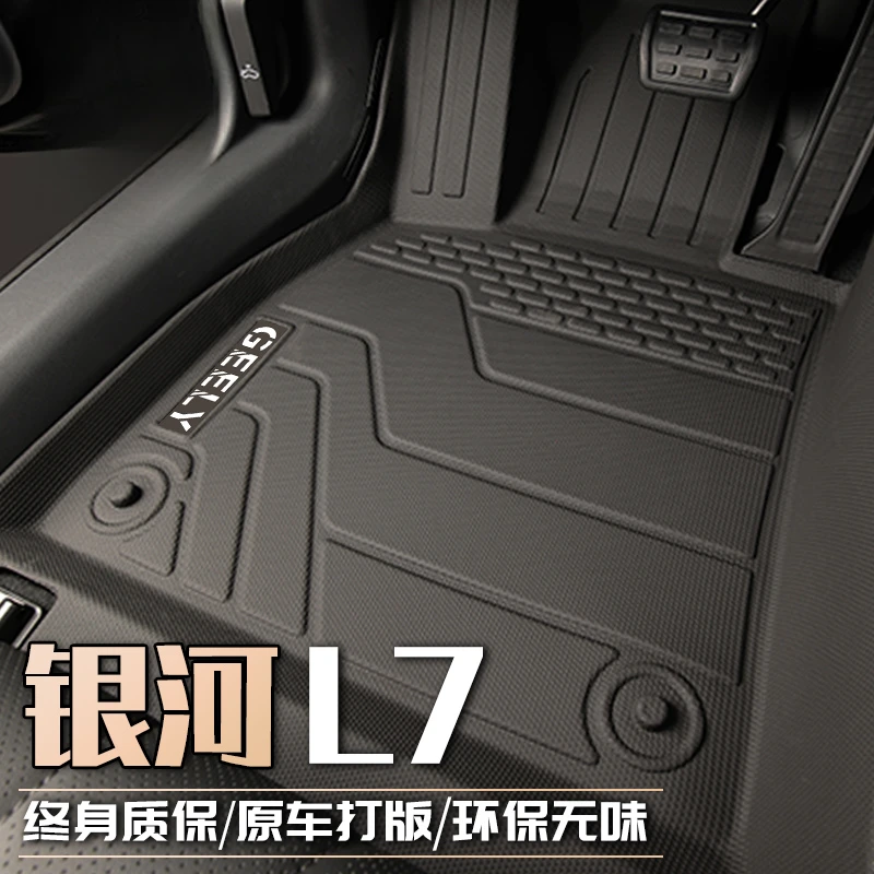 25款吉利银河L7专用tpe脚垫TPE全包围车内脚垫汽车车载用品大全