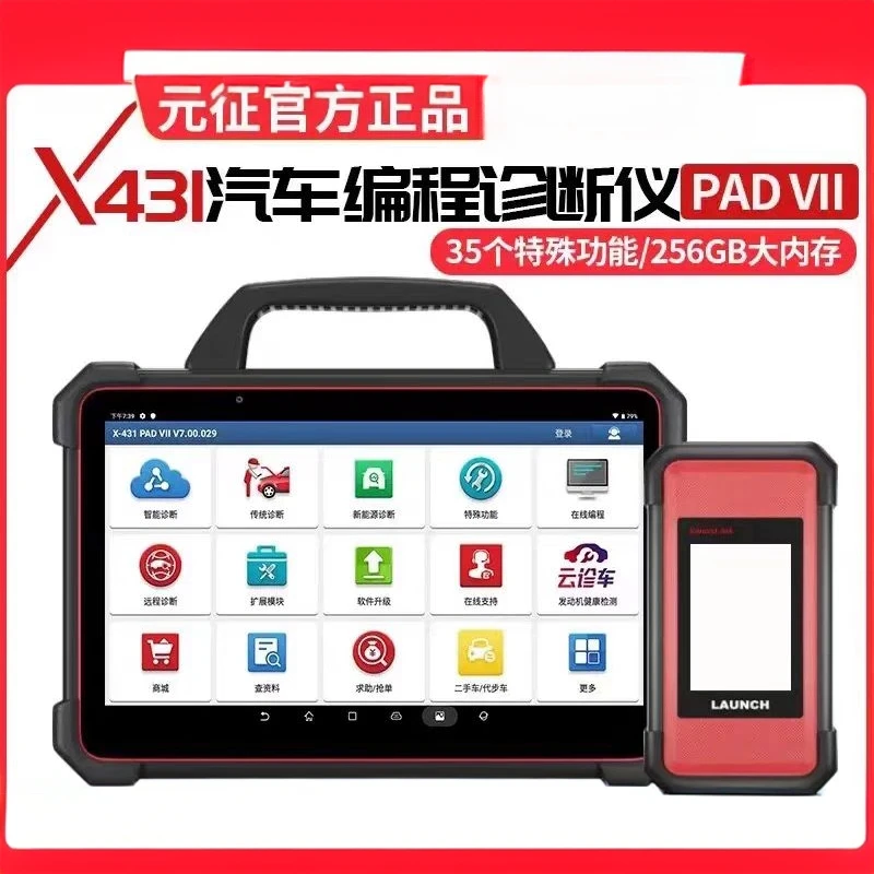 元征X431PAD7汽车电脑诊断仪PAD VII解码器电脑维修工具obd检测仪