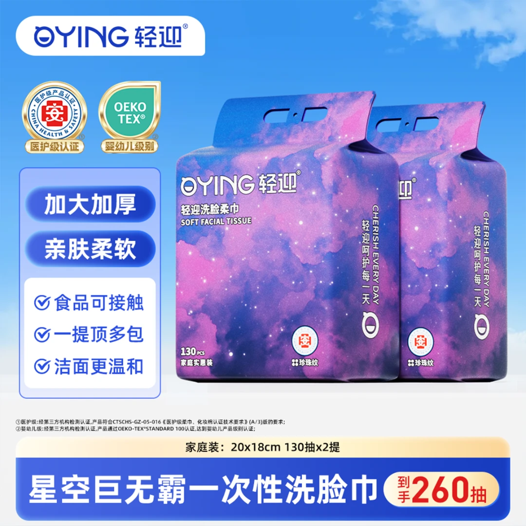 轻迎星空巨无霸柔软洗脸巾柔软亲肤超厚一次性加厚珍珠纹洗脸巾