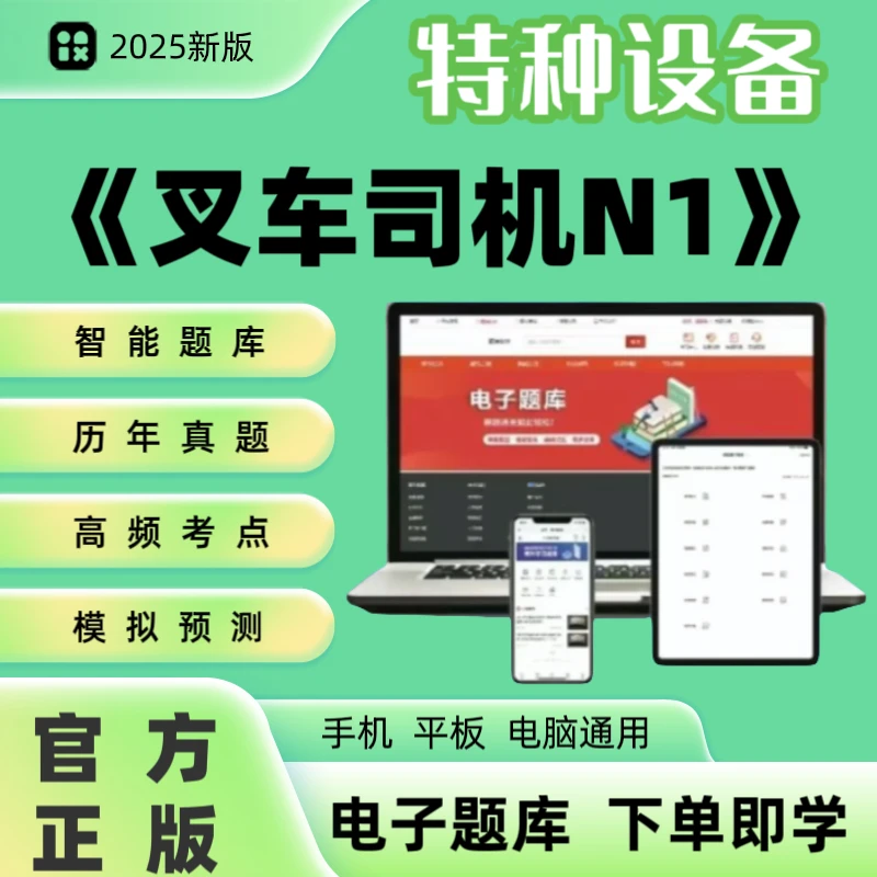 2026年特种设备《叉车司机N1》考试题库章节练习历年真题模拟冲